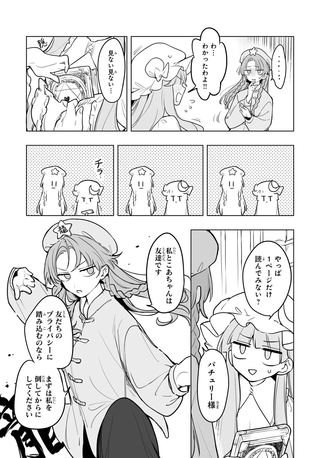 Koumakan no Onna-tachi Chapter 17.1 8ページ