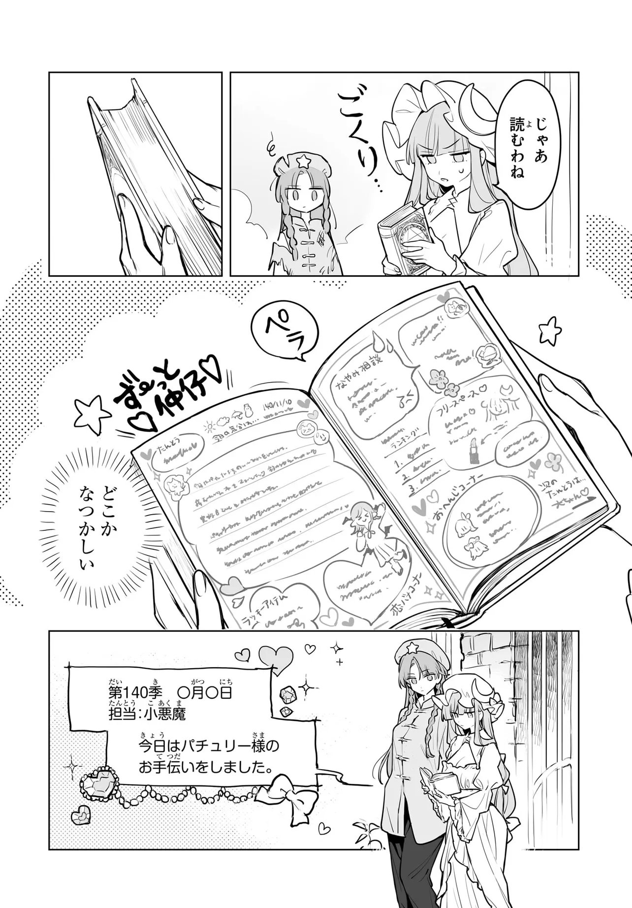 Koumakan no Onna-tachi Chapter 17.1 9ページ