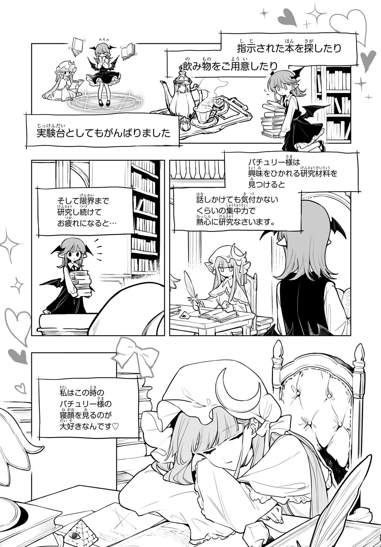 Koumakan no Onna-tachi Chapter 17.1 10ページ