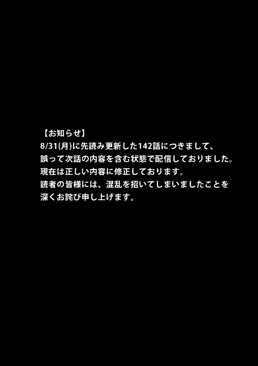 Fukushuu o Koinegau Saikyou Yuusha wa, Yami no Chikara de Senmetsu Musou Suru Chapter 143 1ページ
