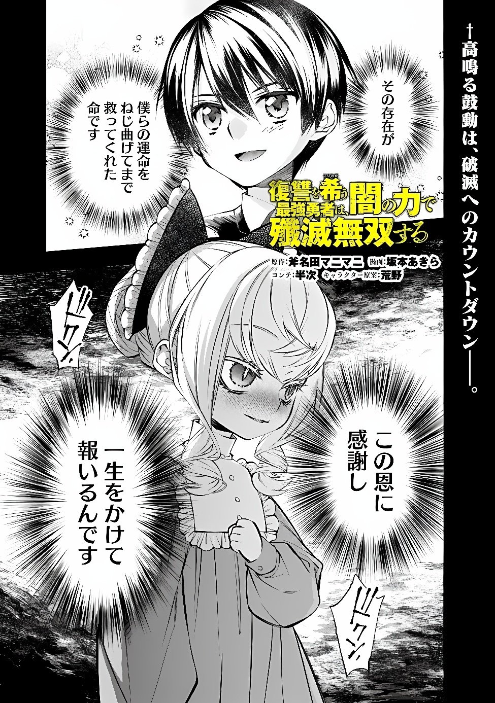 Fukushuu o Koinegau Saikyou Yuusha wa, Yami no Chikara de Senmetsu Musou Suru Chapter 143 2ページ