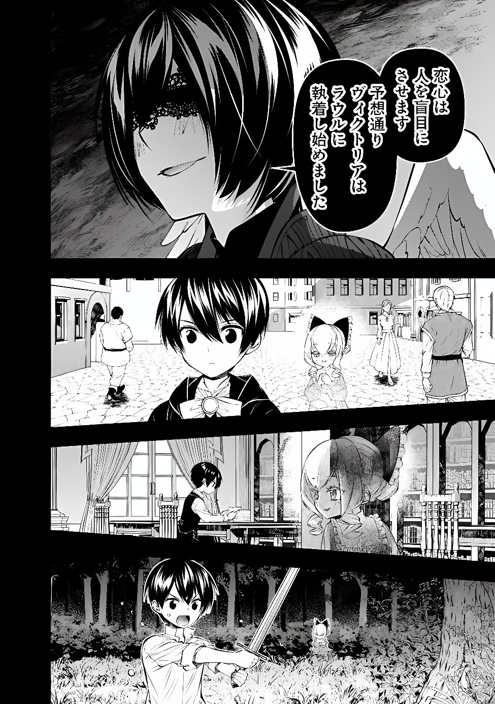 Fukushuu o Koinegau Saikyou Yuusha wa, Yami no Chikara de Senmetsu Musou Suru Chapter 143 11ページ