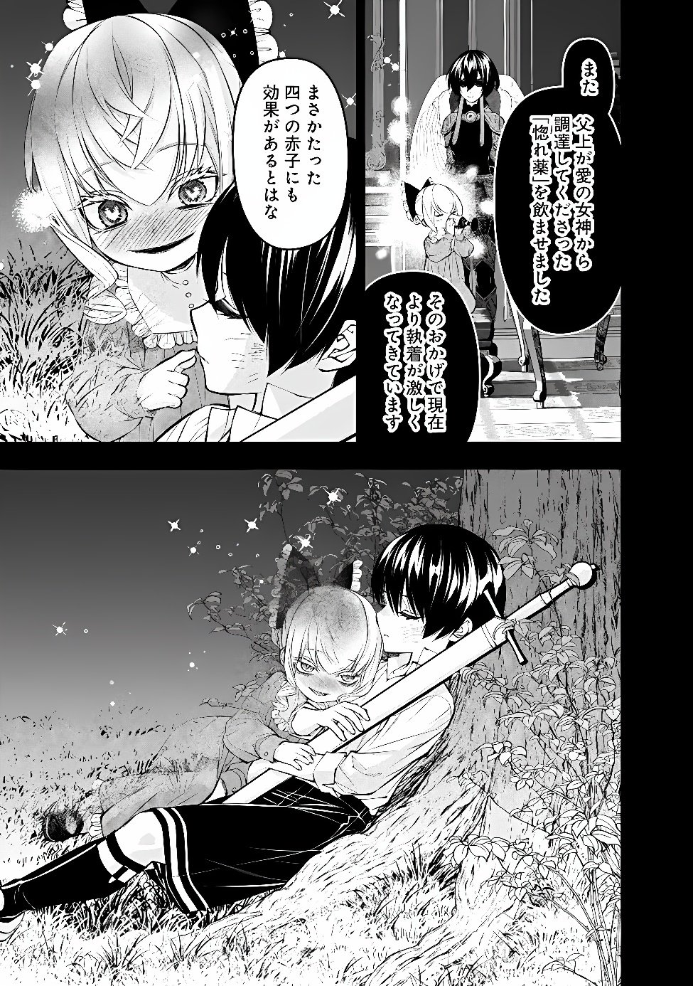 Fukushuu o Koinegau Saikyou Yuusha wa, Yami no Chikara de Senmetsu Musou Suru Chapter 143 12ページ