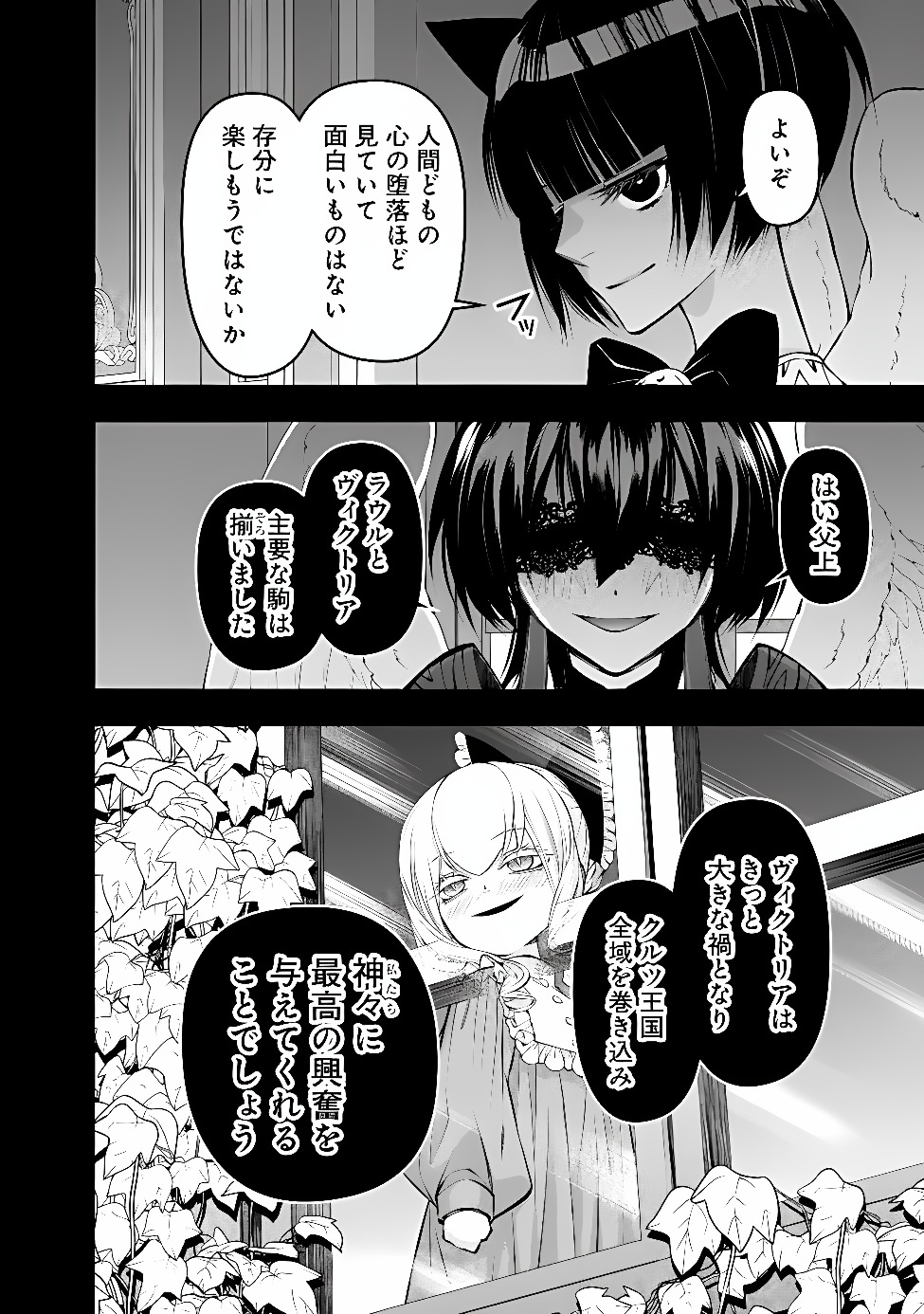 Fukushuu o Koinegau Saikyou Yuusha wa, Yami no Chikara de Senmetsu Musou Suru Chapter 143 13ページ