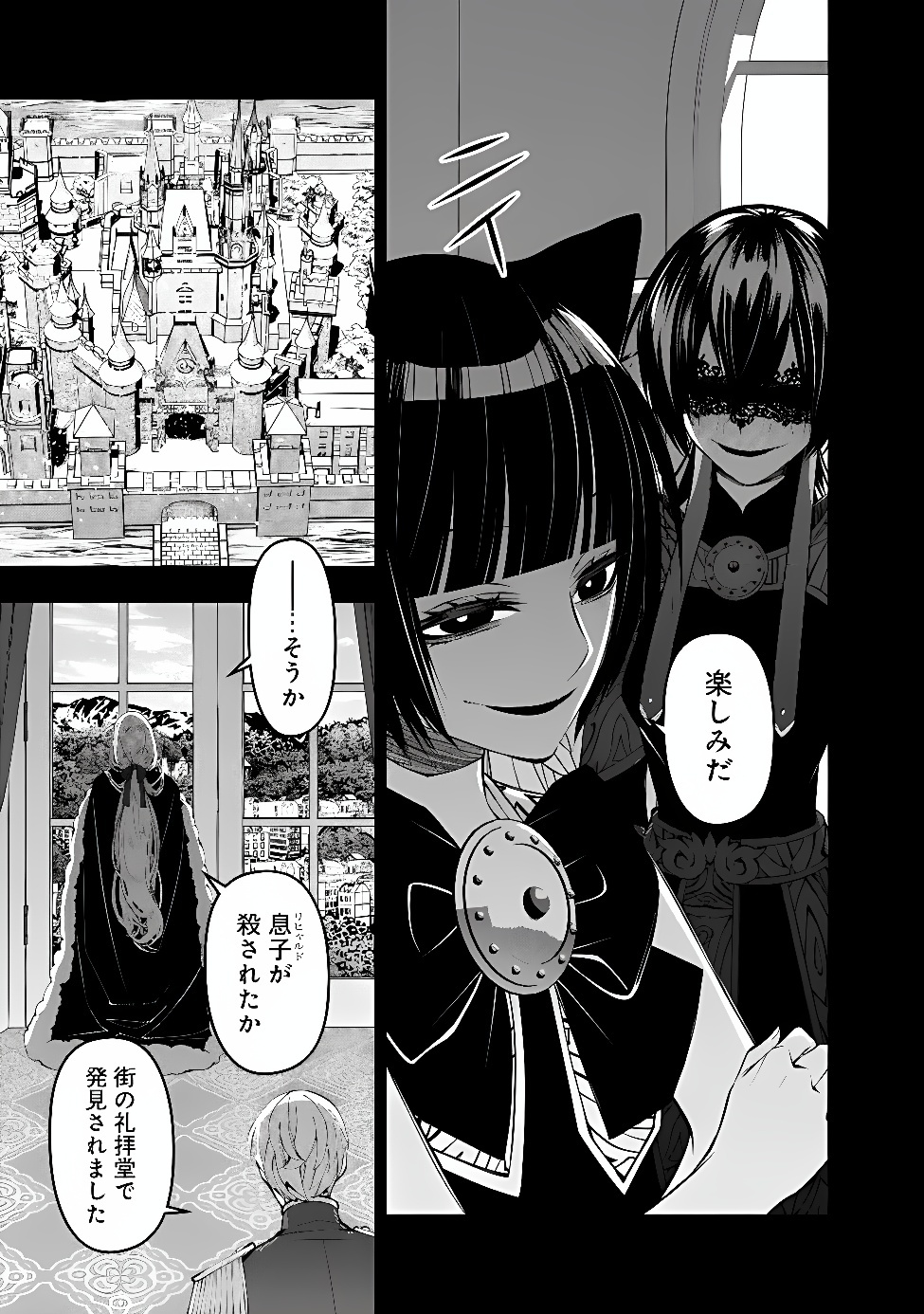 Fukushuu o Koinegau Saikyou Yuusha wa, Yami no Chikara de Senmetsu Musou Suru Chapter 143 14ページ