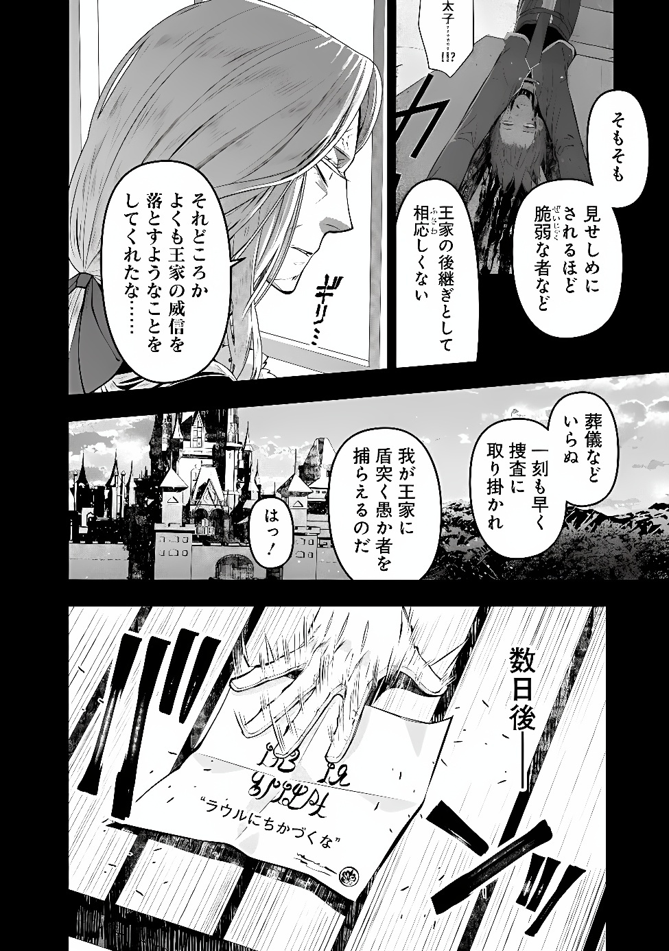 Fukushuu o Koinegau Saikyou Yuusha wa, Yami no Chikara de Senmetsu Musou Suru Chapter 143 15ページ