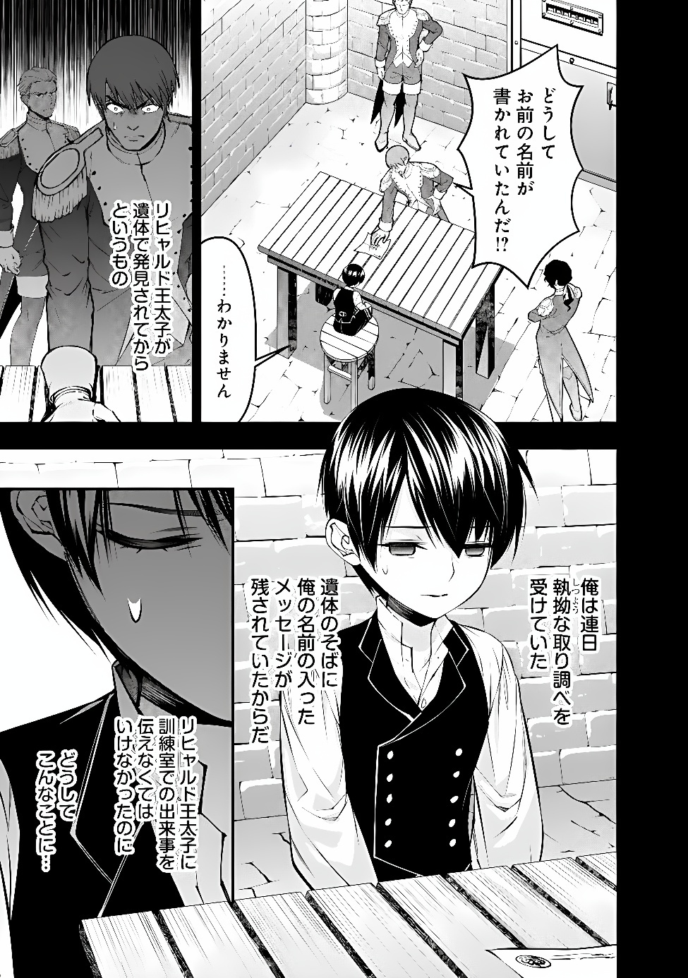 Fukushuu o Koinegau Saikyou Yuusha wa, Yami no Chikara de Senmetsu Musou Suru Chapter 143 16ページ
