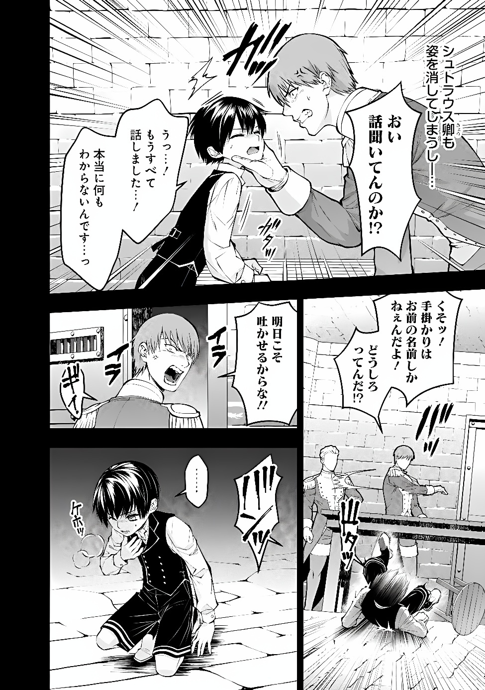Fukushuu o Koinegau Saikyou Yuusha wa, Yami no Chikara de Senmetsu Musou Suru Chapter 143 17ページ