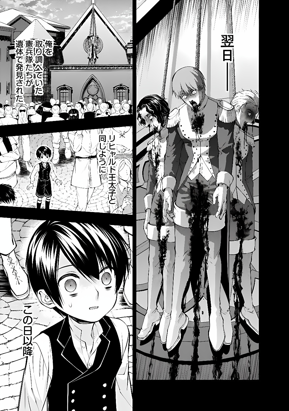 Fukushuu o Koinegau Saikyou Yuusha wa, Yami no Chikara de Senmetsu Musou Suru Chapter 143 18ページ