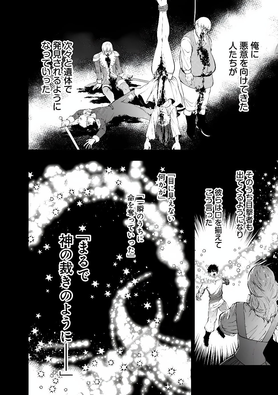 Fukushuu o Koinegau Saikyou Yuusha wa, Yami no Chikara de Senmetsu Musou Suru Chapter 143 19ページ