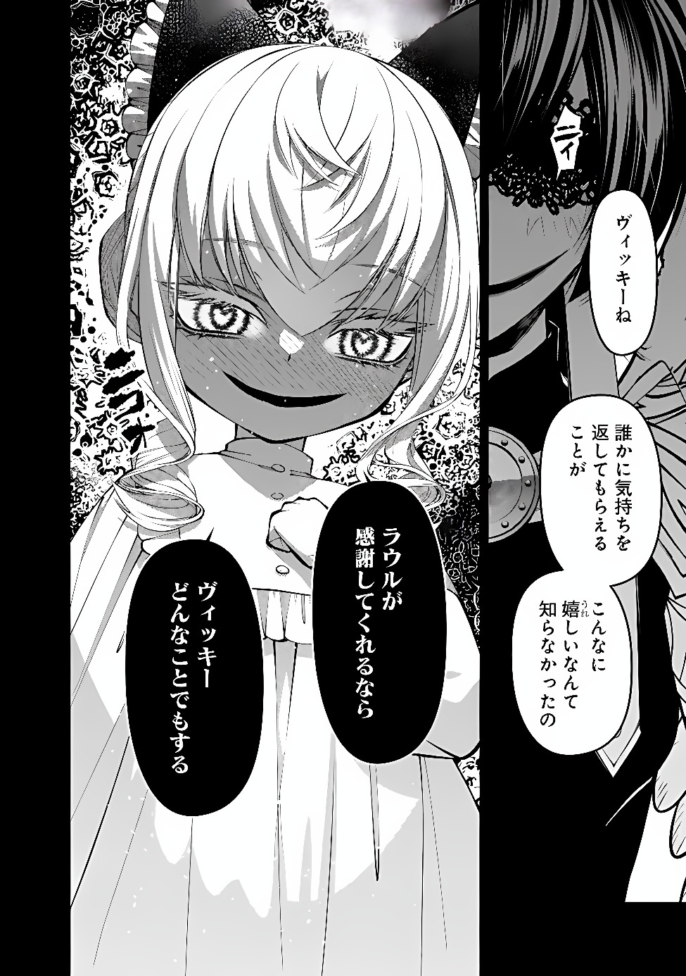 Fukushuu o Koinegau Saikyou Yuusha wa, Yami no Chikara de Senmetsu Musou Suru Chapter 143 3ページ
