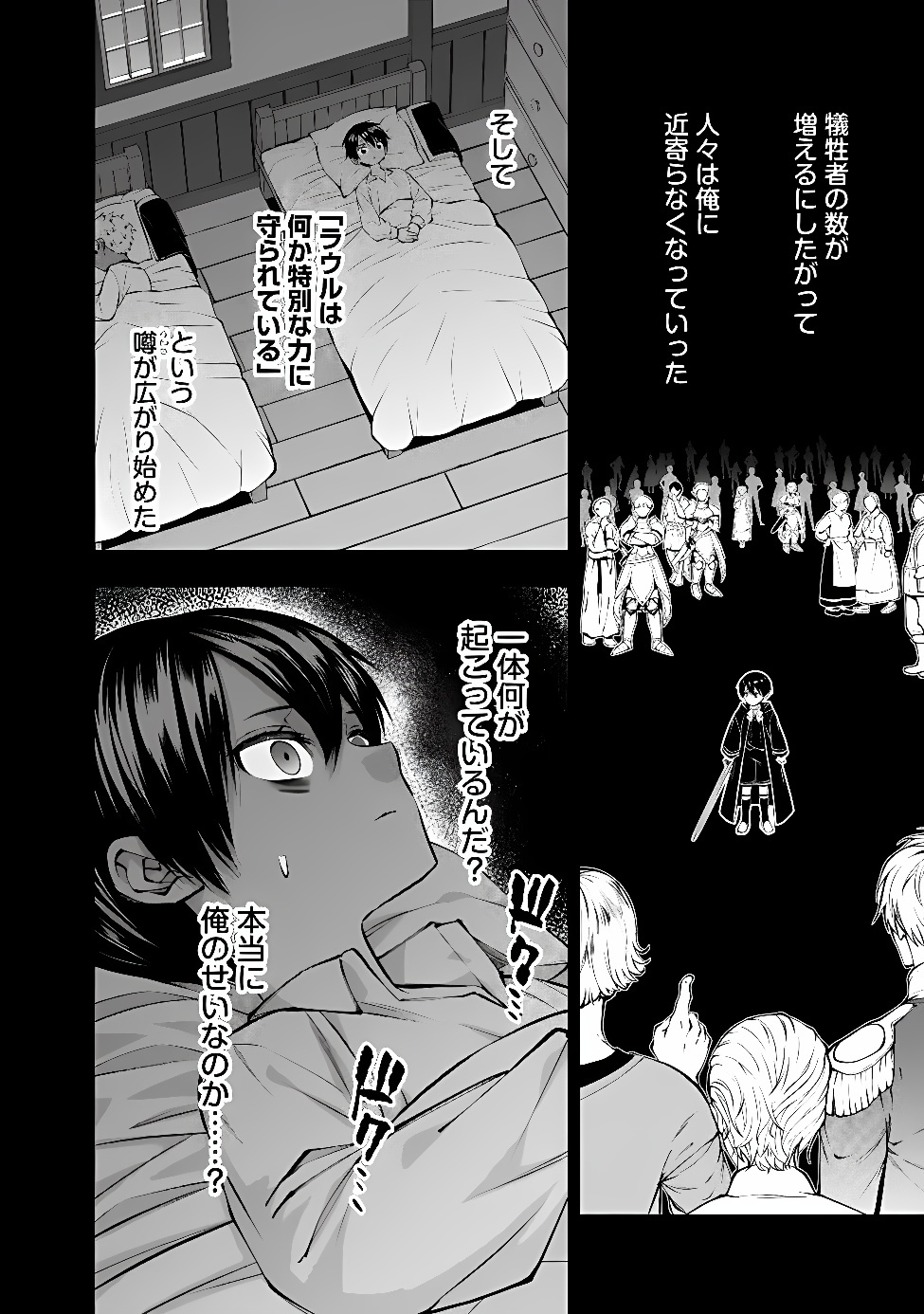 Fukushuu o Koinegau Saikyou Yuusha wa, Yami no Chikara de Senmetsu Musou Suru Chapter 143 21ページ