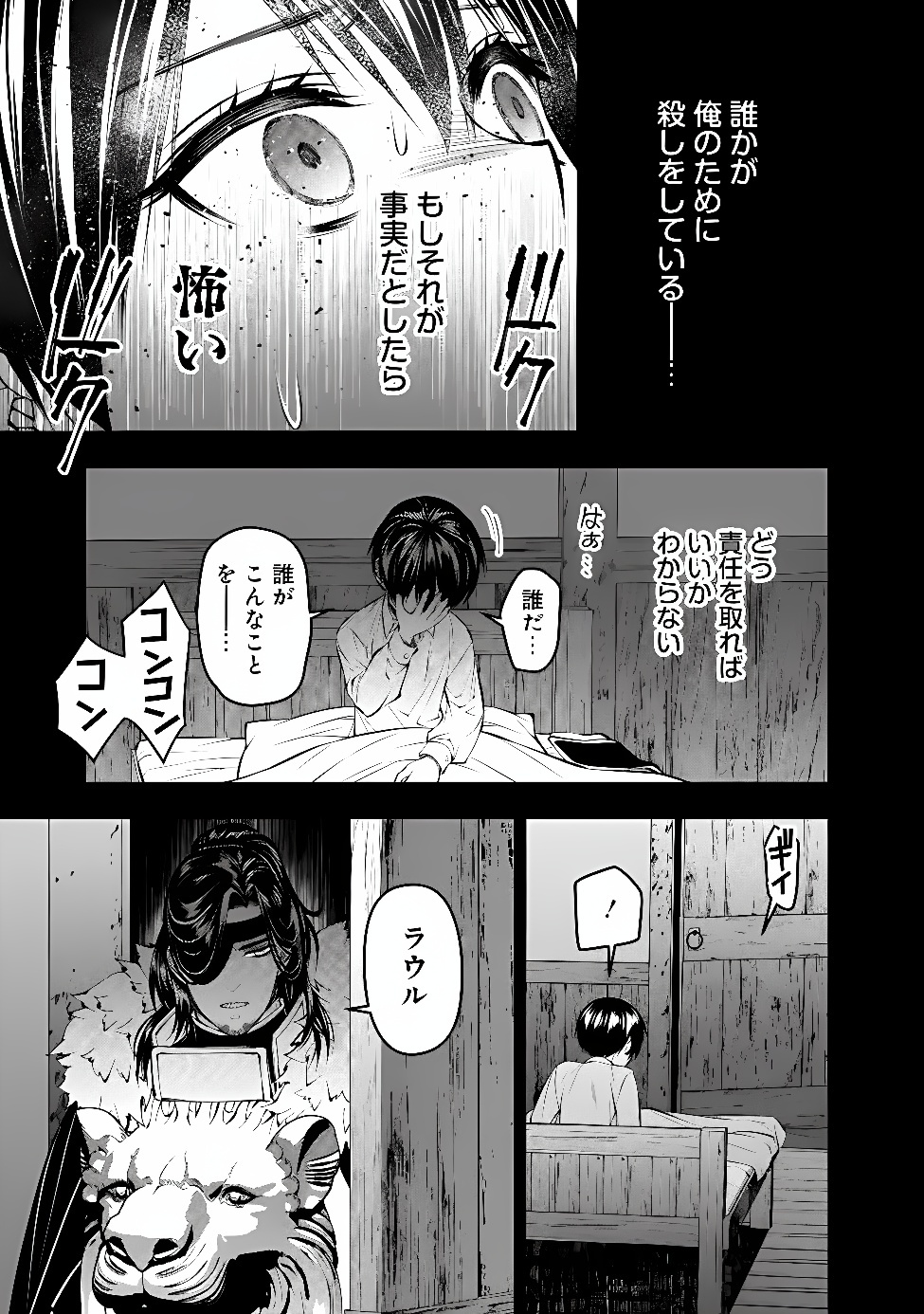 Fukushuu o Koinegau Saikyou Yuusha wa, Yami no Chikara de Senmetsu Musou Suru Chapter 143 22ページ