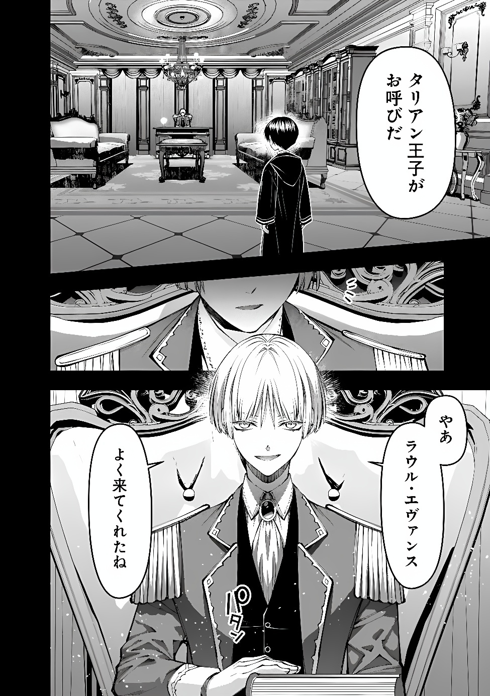 Fukushuu o Koinegau Saikyou Yuusha wa, Yami no Chikara de Senmetsu Musou Suru Chapter 143 23ページ