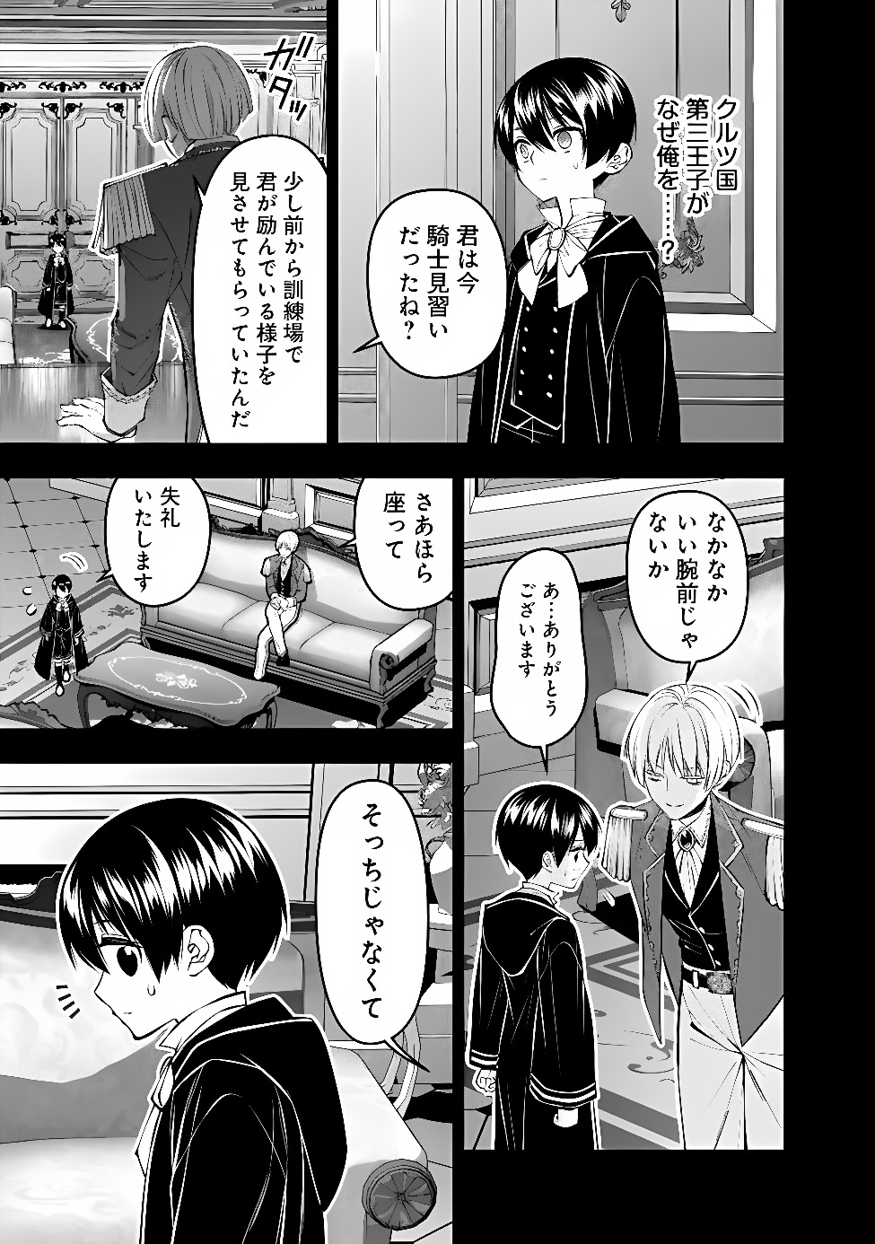 Fukushuu o Koinegau Saikyou Yuusha wa, Yami no Chikara de Senmetsu Musou Suru Chapter 143 24ページ