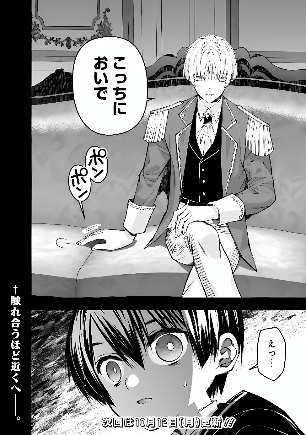 Fukushuu o Koinegau Saikyou Yuusha wa, Yami no Chikara de Senmetsu Musou Suru Chapter 143 25ページ