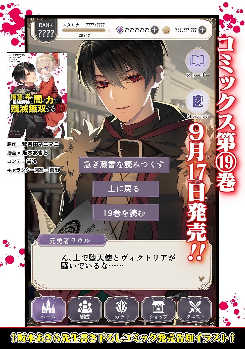 Fukushuu o Koinegau Saikyou Yuusha wa, Yami no Chikara de Senmetsu Musou Suru Chapter 143 26ページ