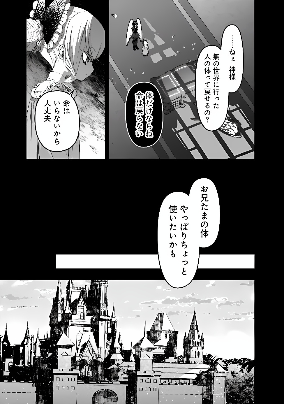 Fukushuu o Koinegau Saikyou Yuusha wa, Yami no Chikara de Senmetsu Musou Suru Chapter 143 4ページ
