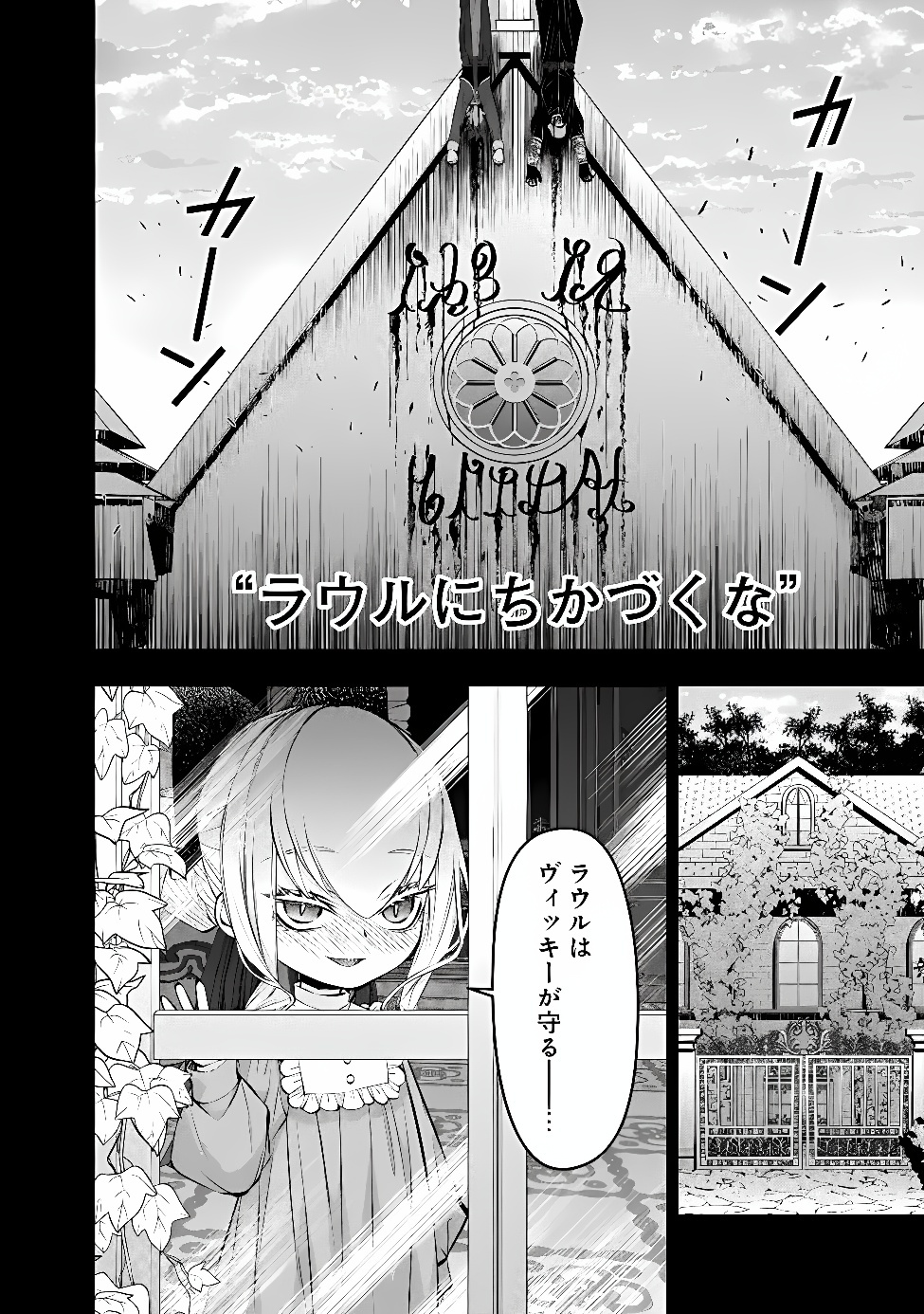 Fukushuu o Koinegau Saikyou Yuusha wa, Yami no Chikara de Senmetsu Musou Suru Chapter 143 7ページ