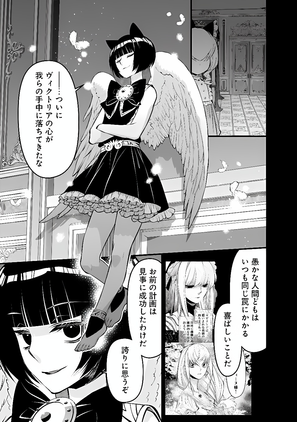 Fukushuu o Koinegau Saikyou Yuusha wa, Yami no Chikara de Senmetsu Musou Suru Chapter 143 8ページ