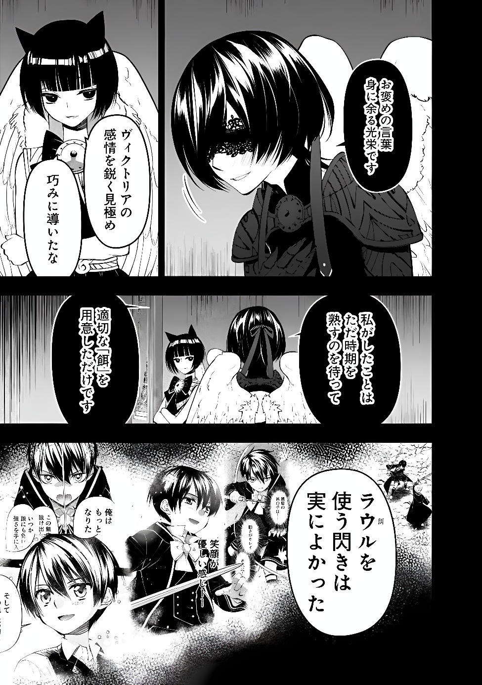Fukushuu o Koinegau Saikyou Yuusha wa, Yami no Chikara de Senmetsu Musou Suru Chapter 143 10ページ