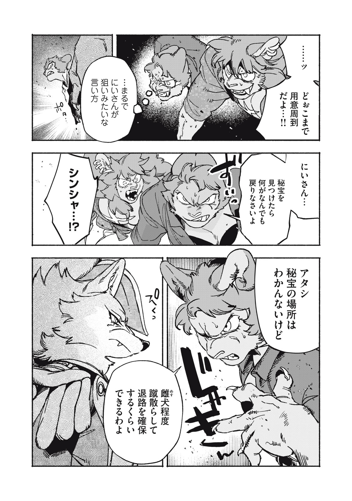 Si Land Chapter 13.2 17ページ