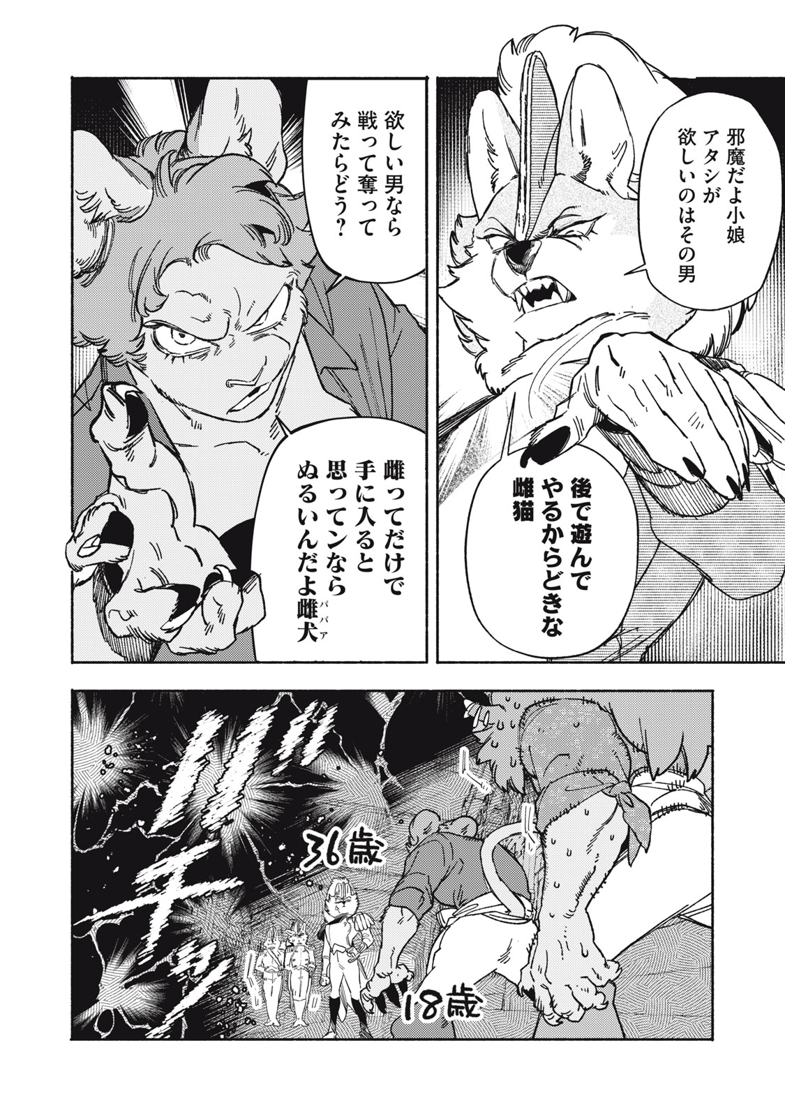 Si Land Chapter 13.2 18ページ