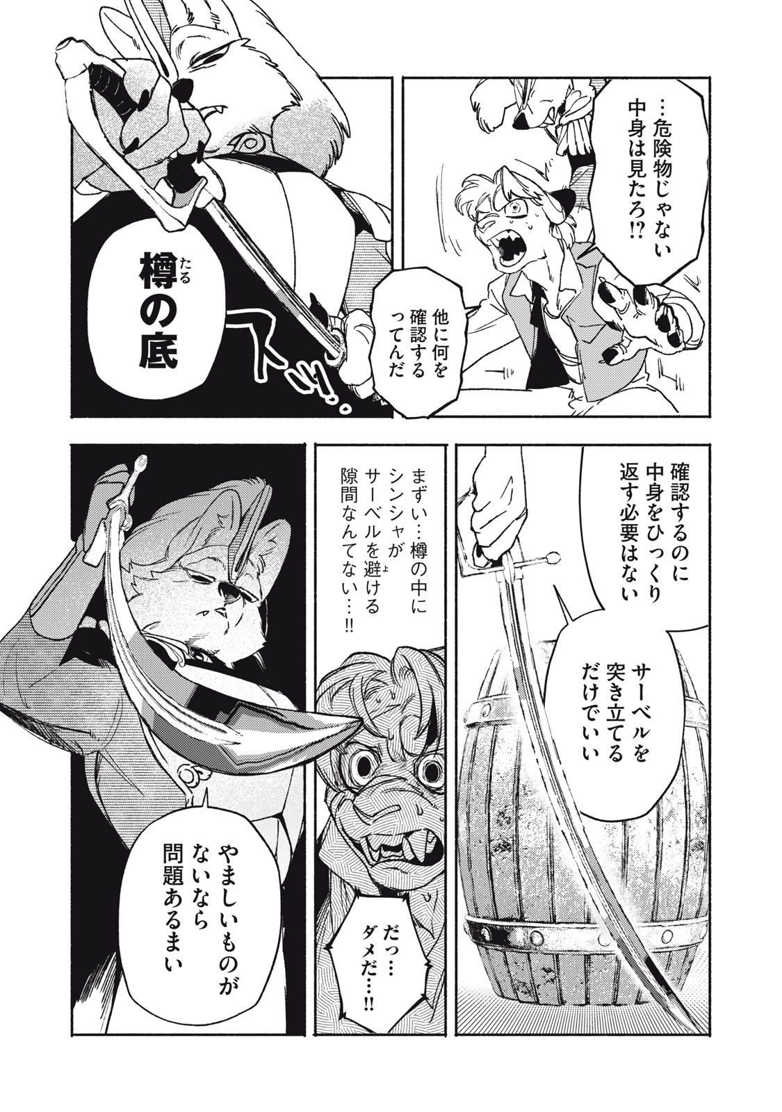 Si Land Chapter 13.2 3ページ