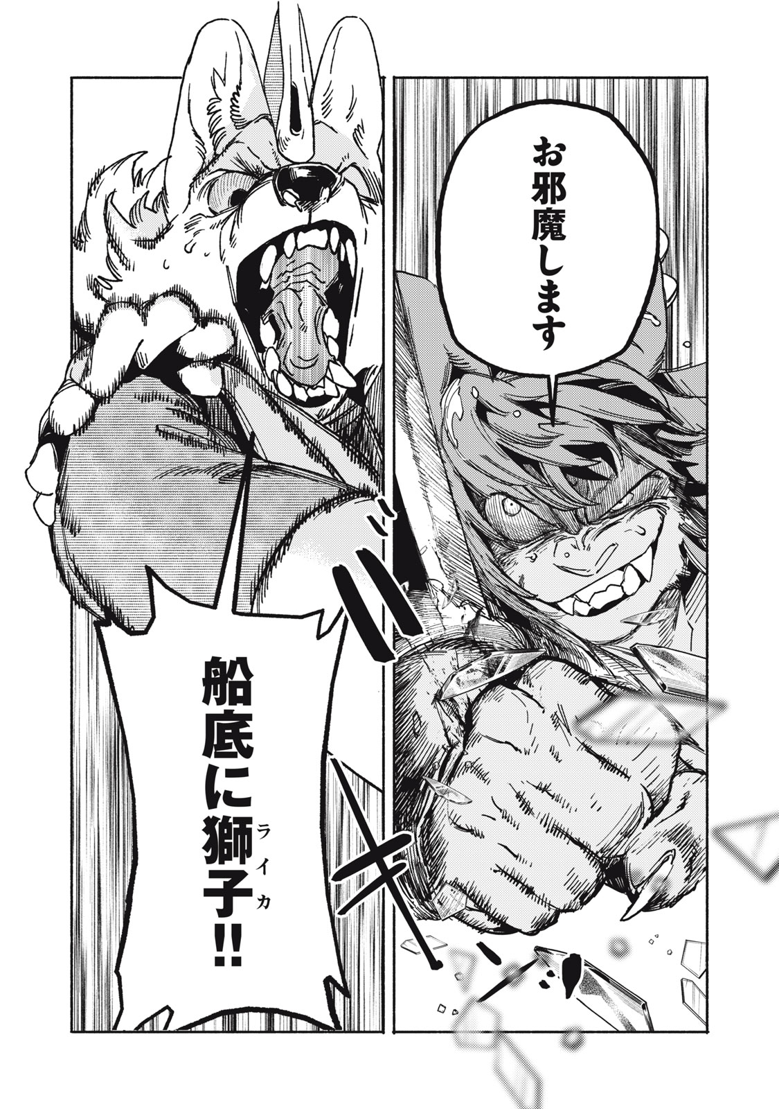 Si Land Chapter 13.2 6ページ