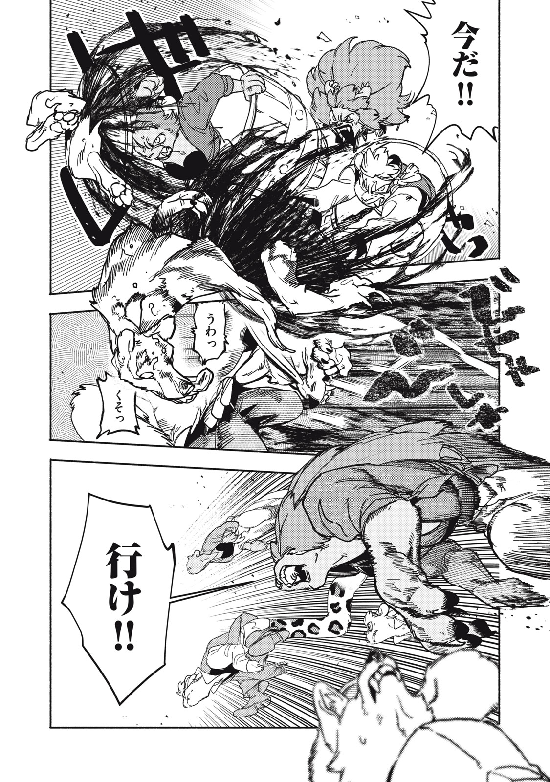 Si Land Chapter 13.2 8ページ