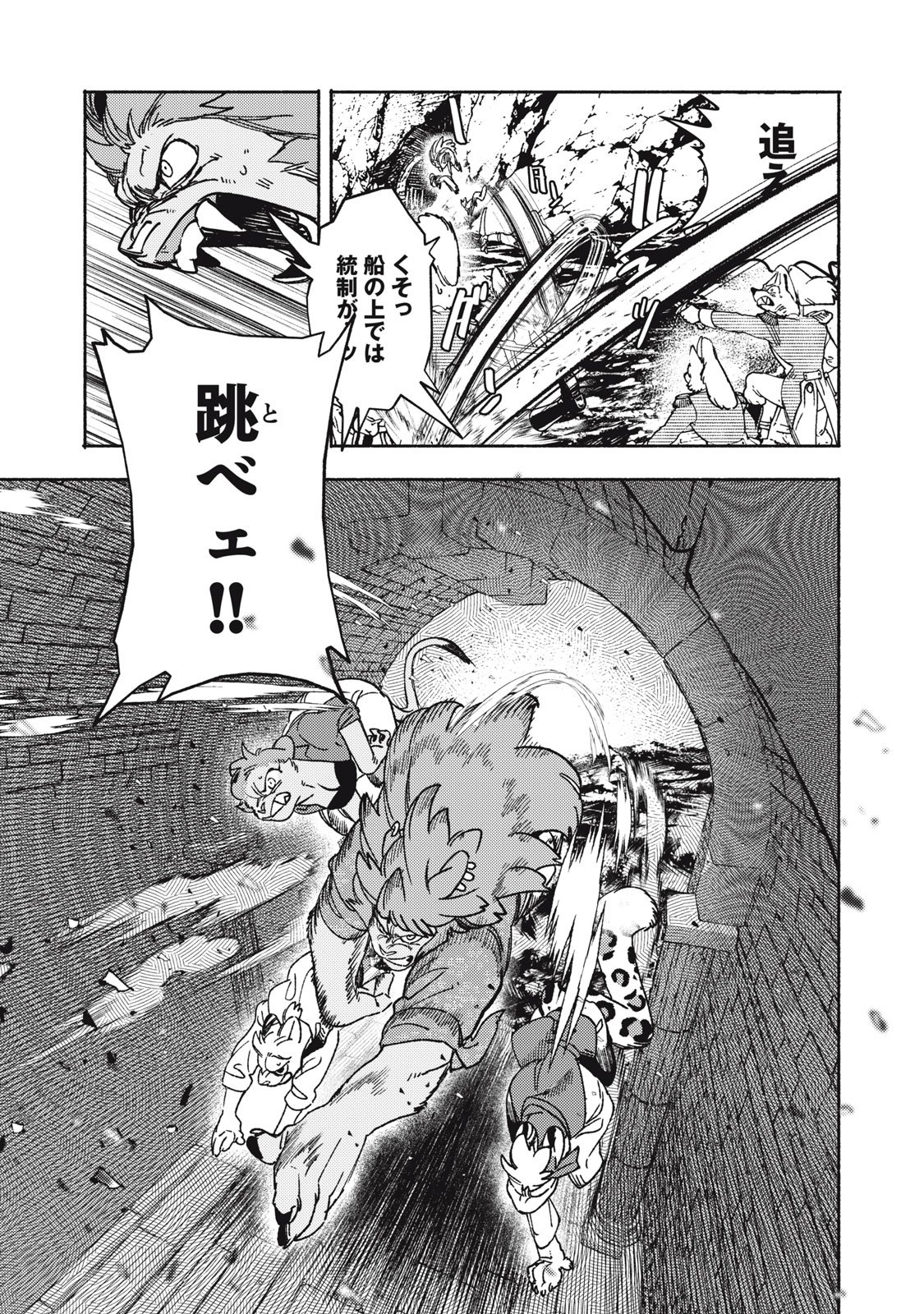 Si Land Chapter 13.2 9ページ