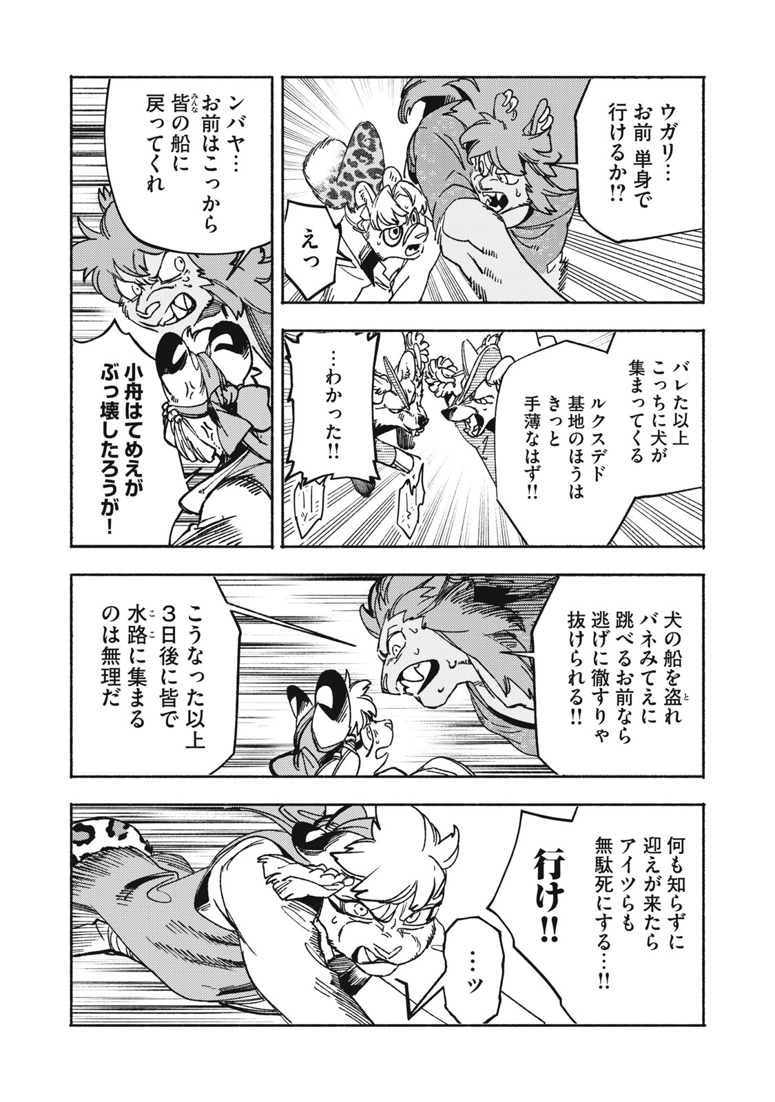 Si Land Chapter 13.2 10ページ