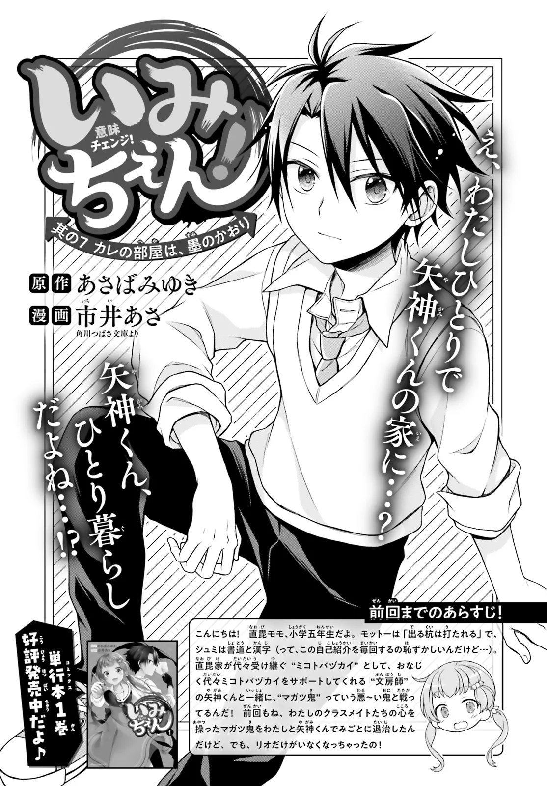 Imichen! Chapter 7.1 1ページ
