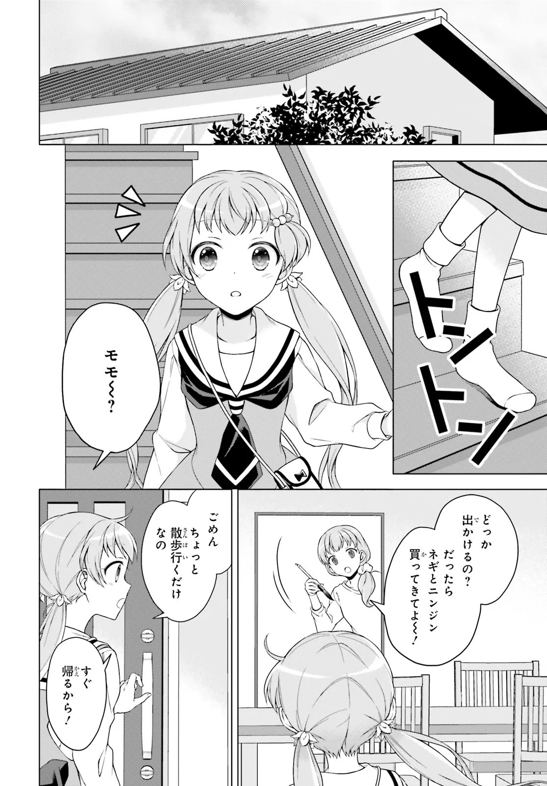 Imichen! Chapter 7.1 2ページ
