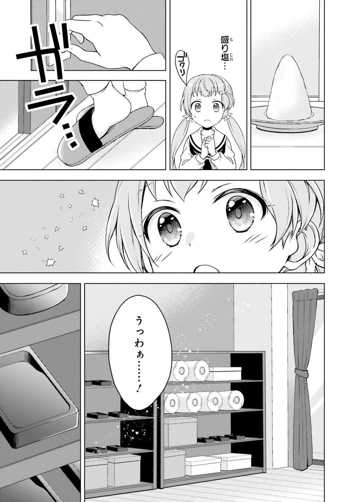 Imichen! Chapter 7.1 11ページ