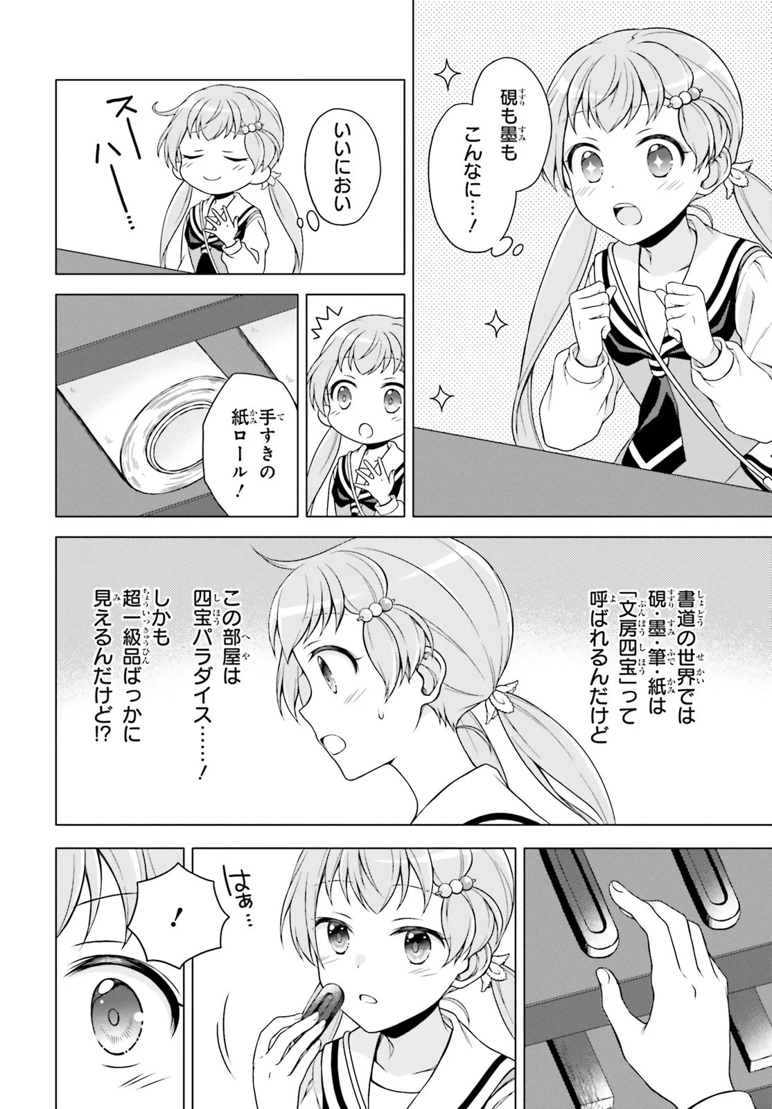 Imichen! Chapter 7.1 12ページ