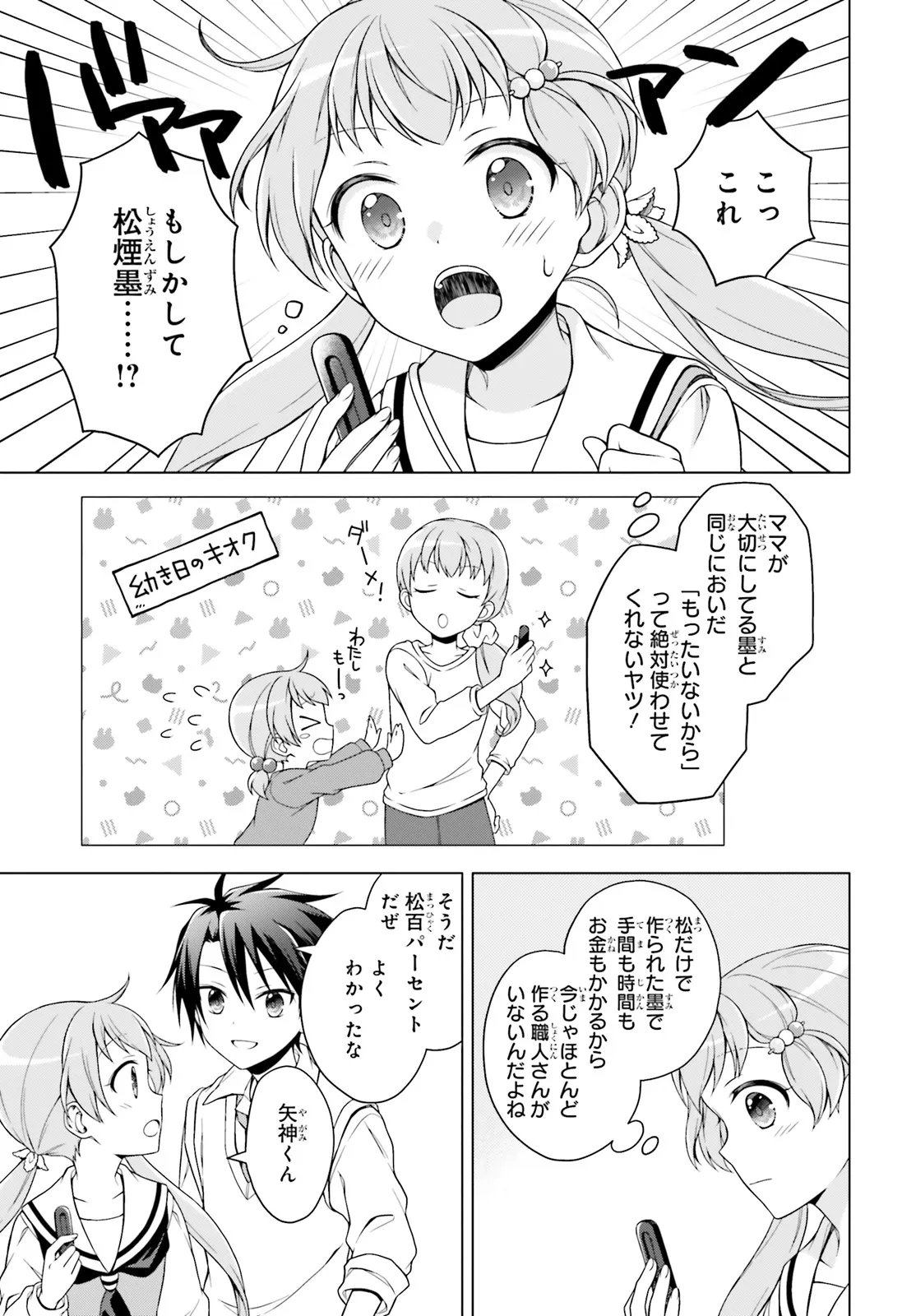 Imichen! Chapter 7.1 13ページ