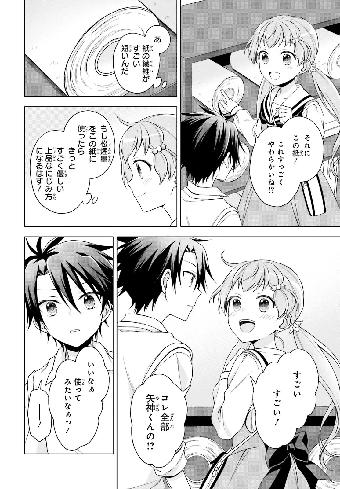 Imichen! Chapter 7.1 14ページ