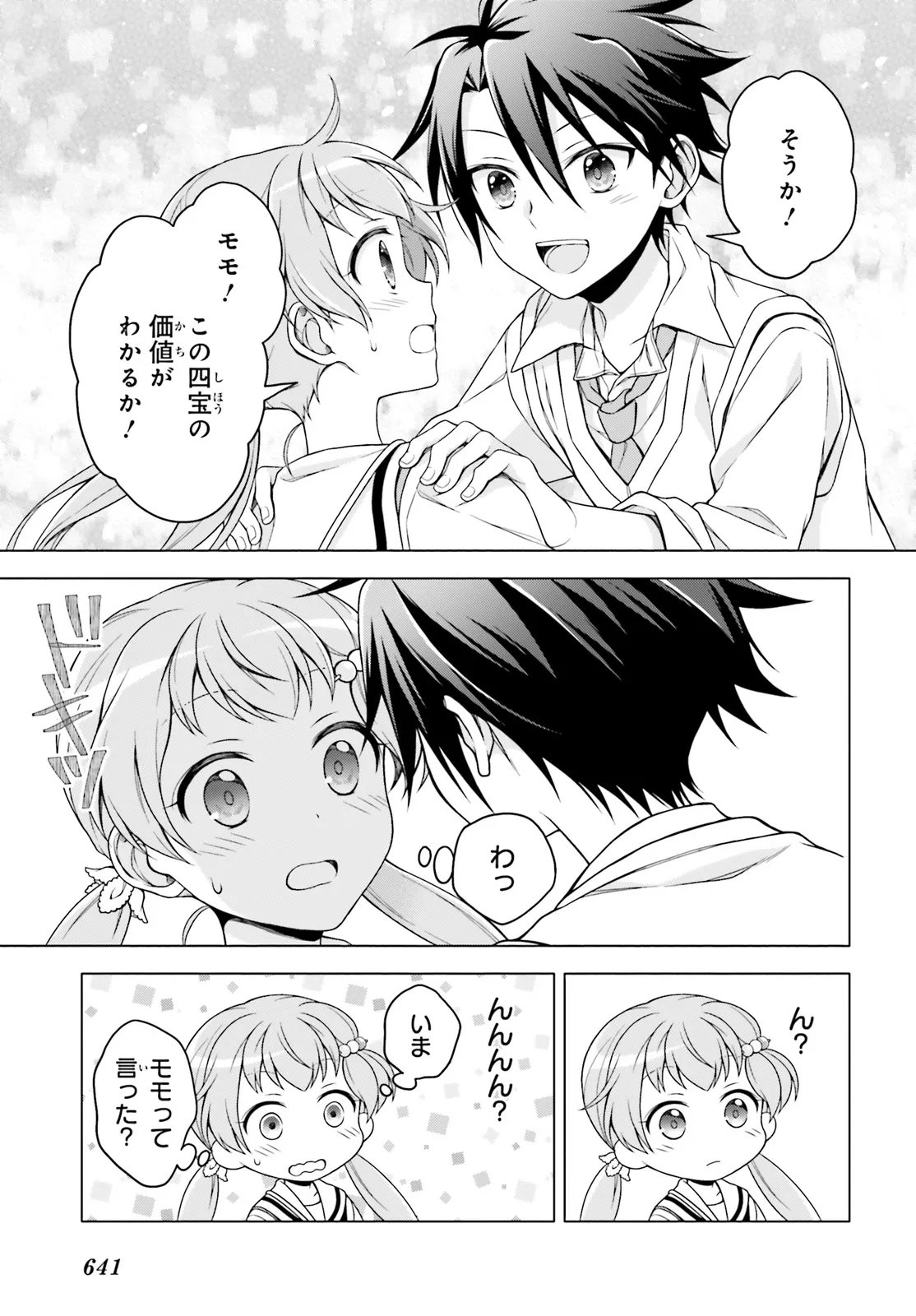 Imichen! Chapter 7.1 15ページ
