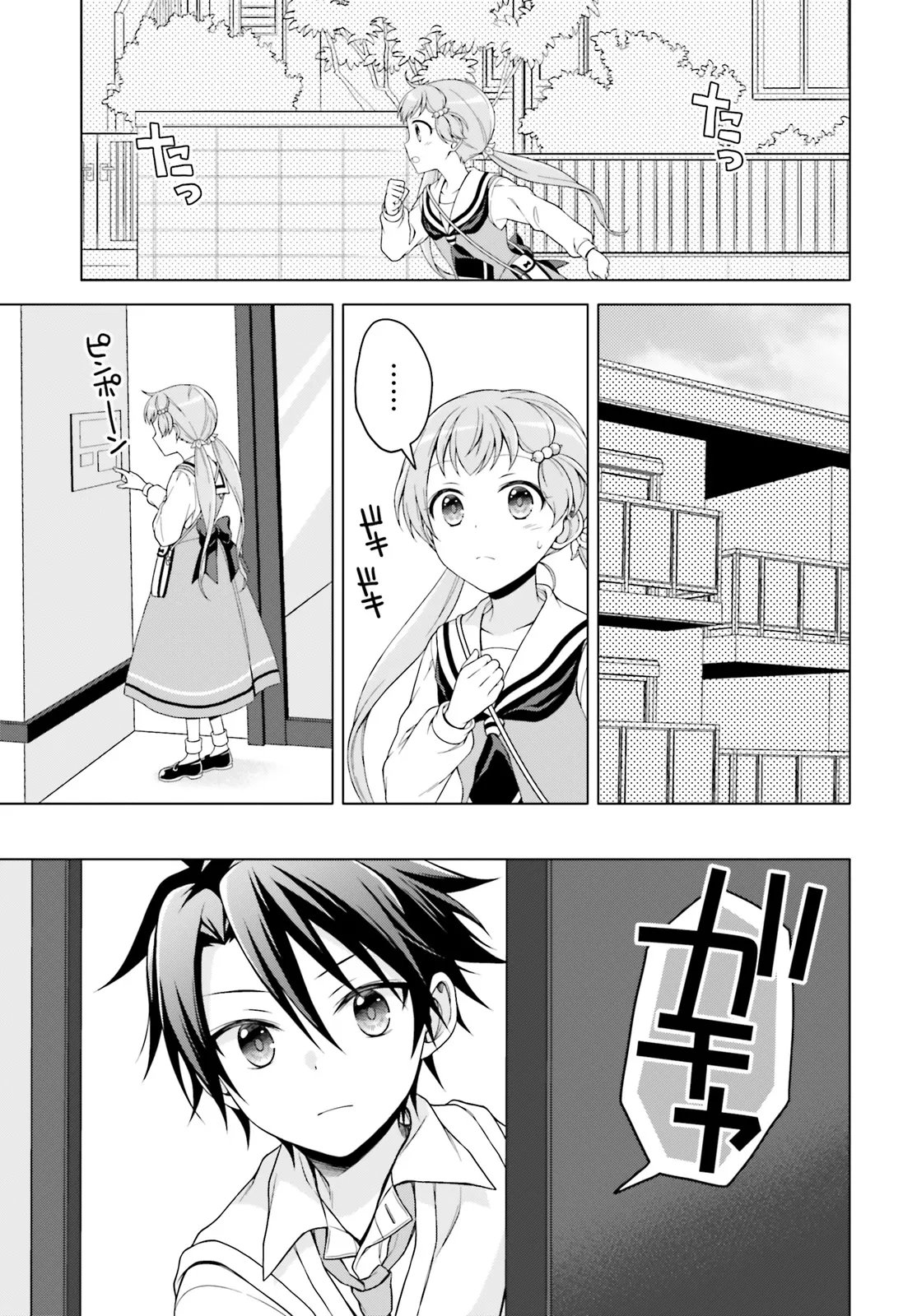 Imichen! Chapter 7.1 3ページ