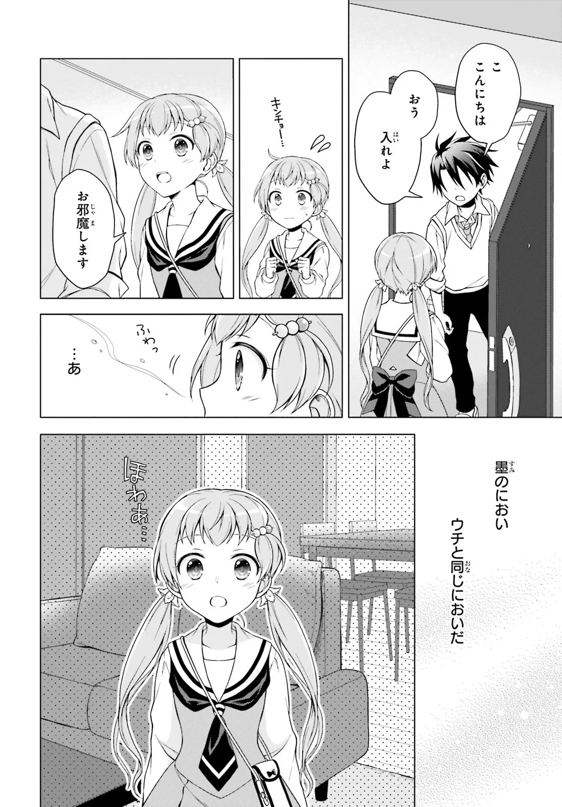 Imichen! Chapter 7.1 4ページ