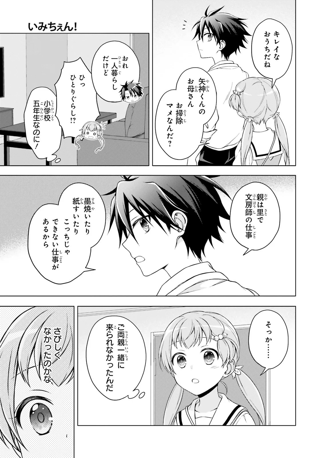 Imichen! Chapter 7.1 5ページ