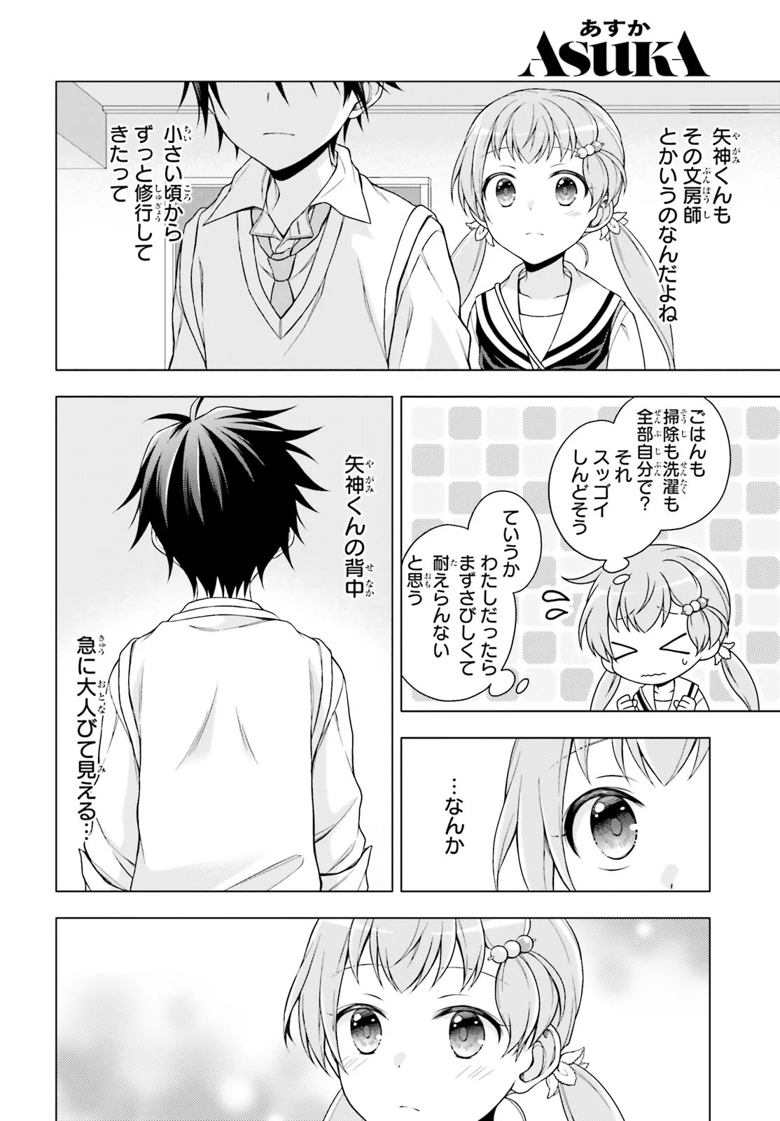 Imichen! Chapter 7.1 6ページ