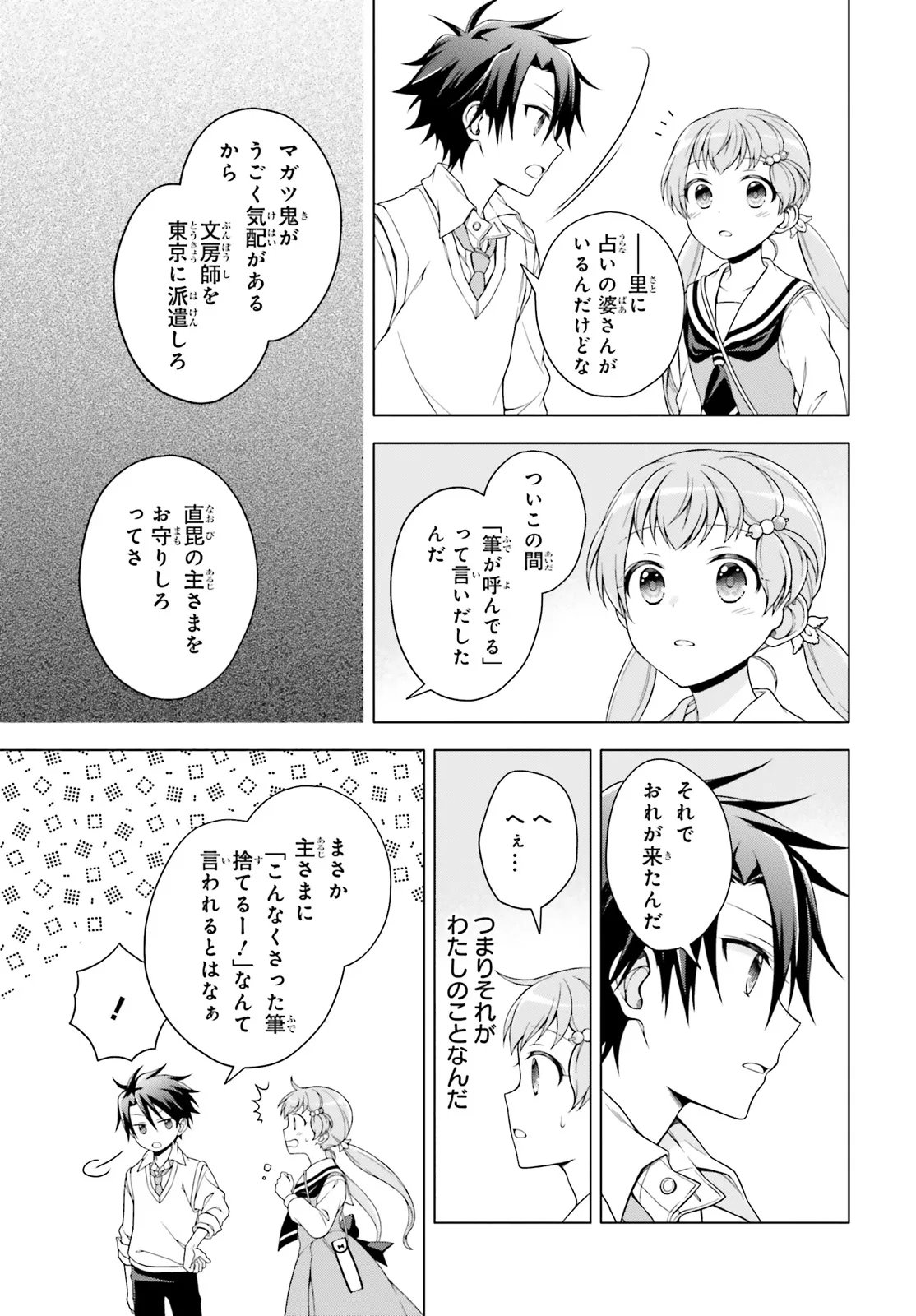 Imichen! Chapter 7.1 7ページ