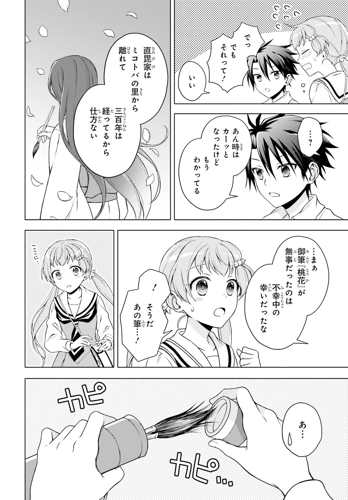 Imichen! Chapter 7.1 8ページ