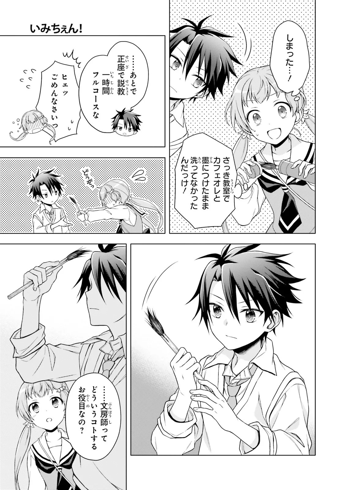 Imichen! Chapter 7.1 9ページ