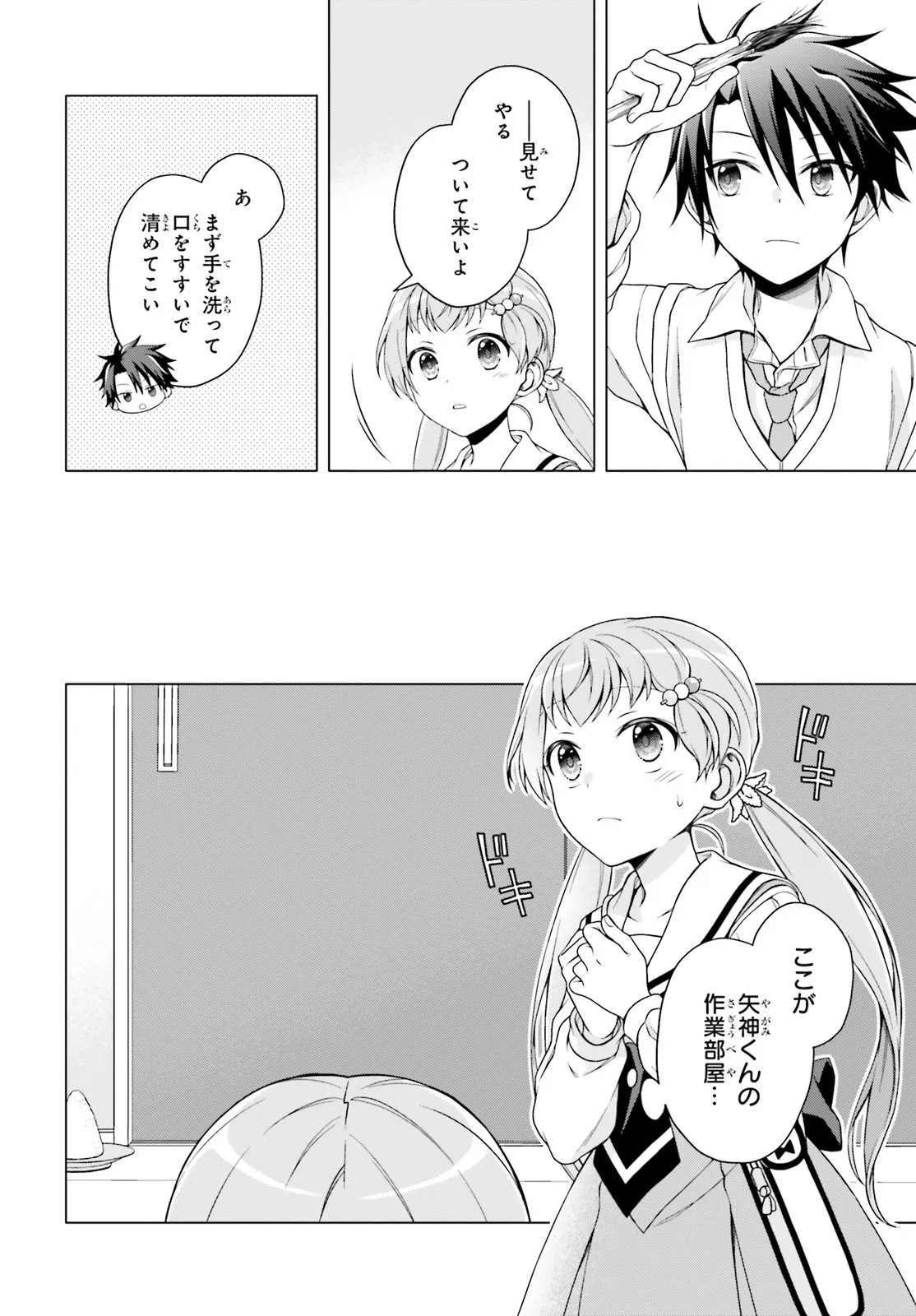 Imichen! Chapter 7.1 10ページ