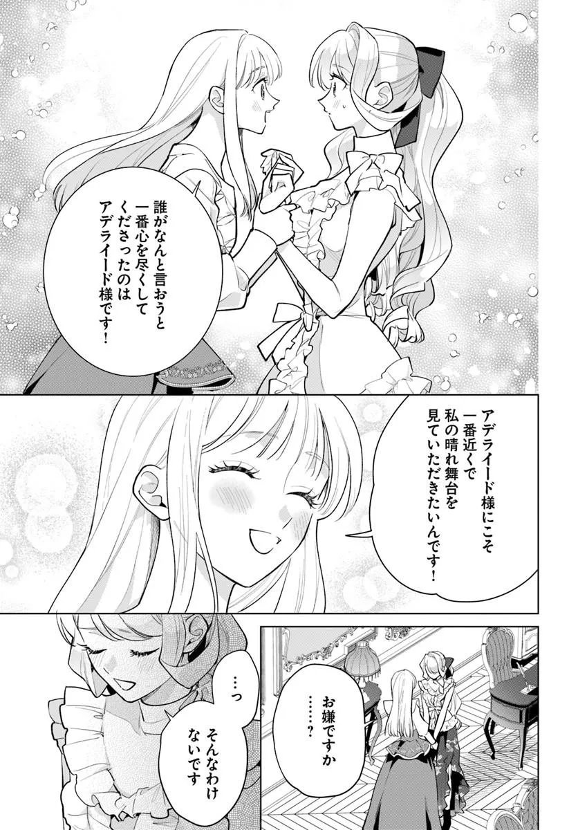 Watakushi ni Koi Shite Kudasai! Chapter 14.2 1ページ