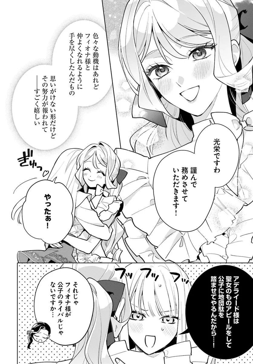 Watakushi ni Koi Shite Kudasai! Chapter 14.2 2ページ