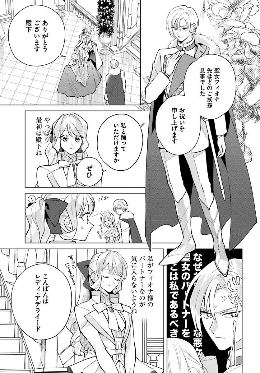 Watakushi ni Koi Shite Kudasai! Chapter 14.2 11ページ